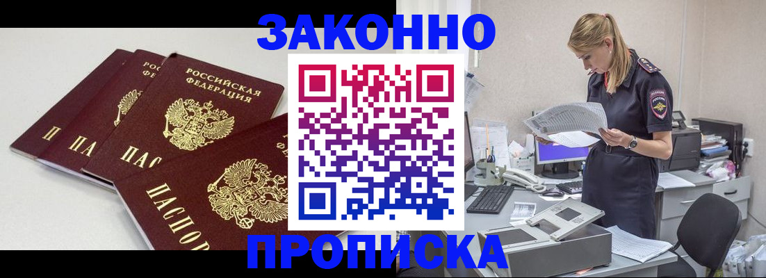 прописка в квартире в Йошкар-Оле