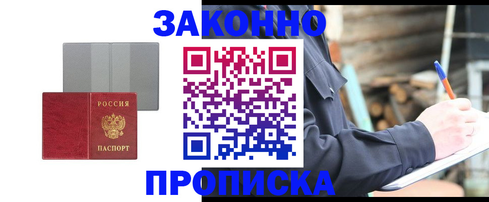 временная регистрация для всех в Йошкар-Оле